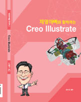 기술 삽화 솔루션 (Creo Illustrate)
